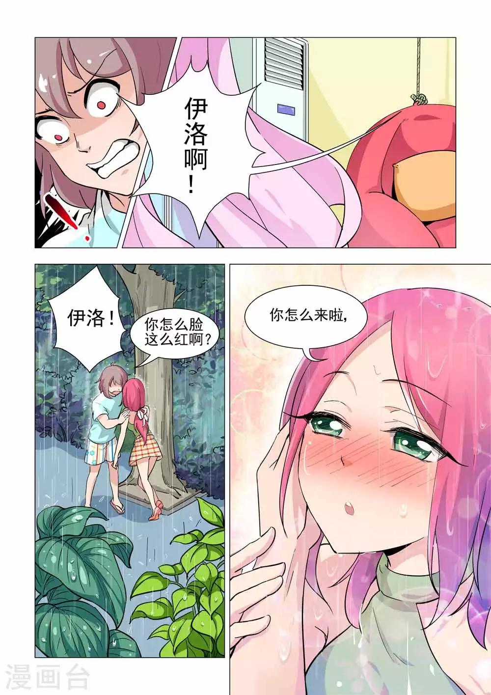 第30话 要不要帮伊洛换衣服&hellip;&hellip;-第30话