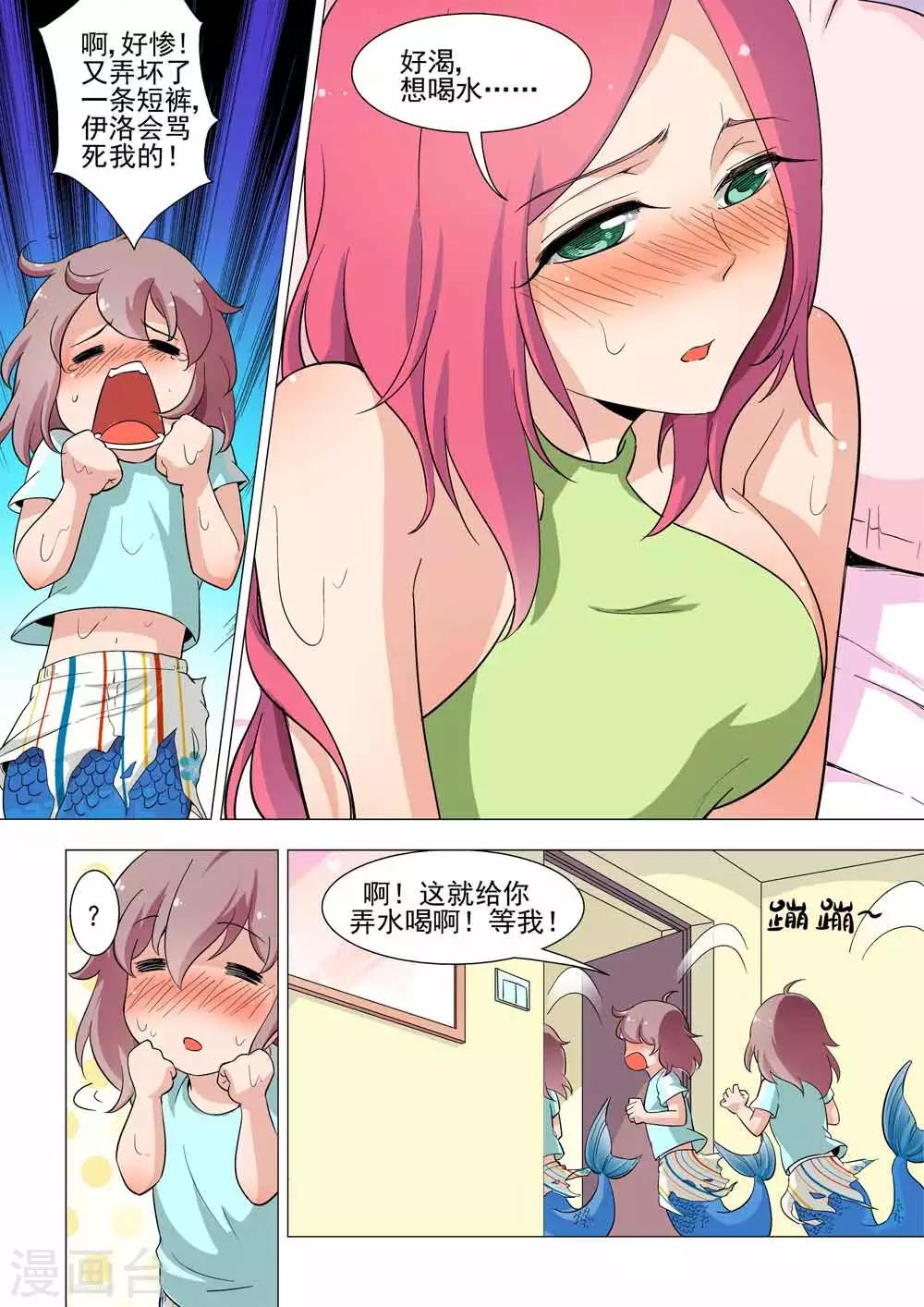 第30话 要不要帮伊洛换衣服&hellip;&hellip;-第30话