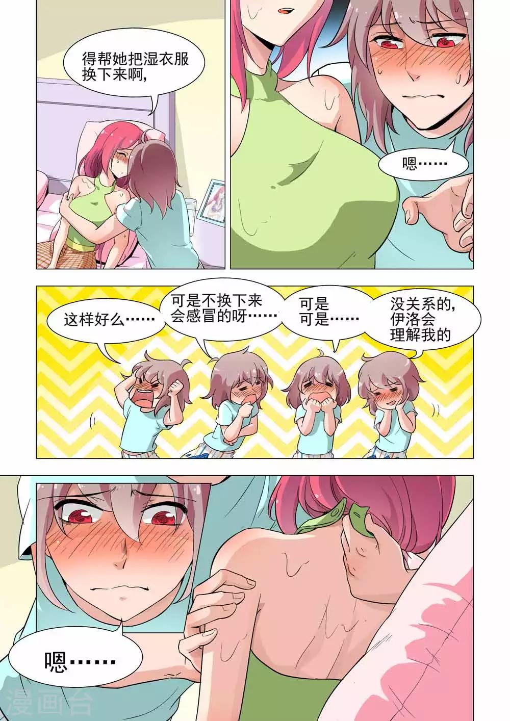 第30话 要不要帮伊洛换衣服&hellip;&hellip;-第30话
