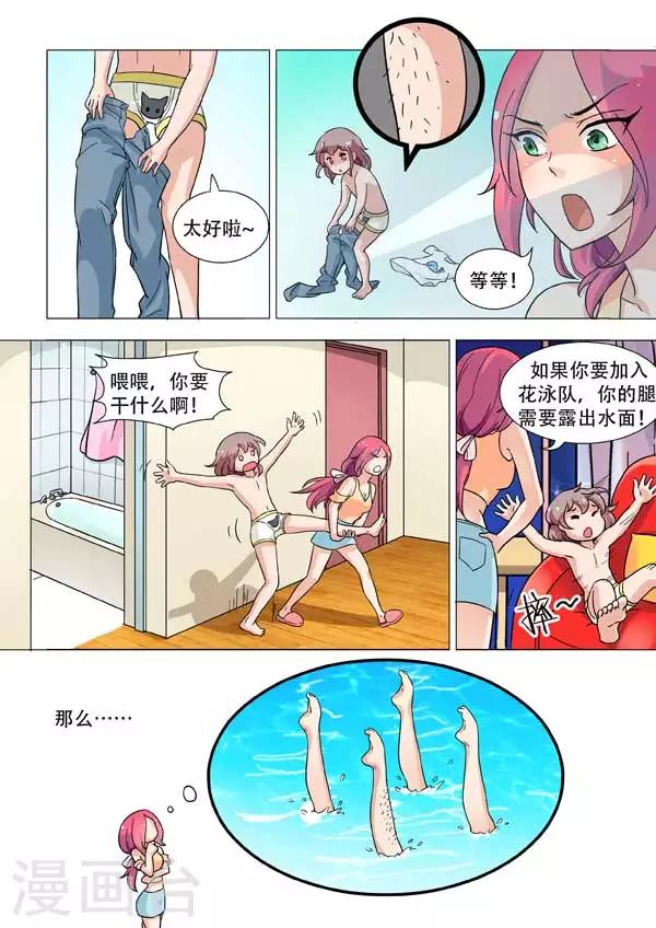 第4话 我想住浴缸！-第4话