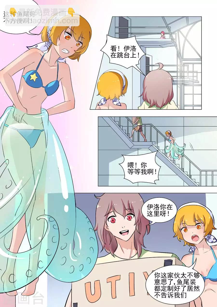 第34话 伊洛，你跳水想干嘛？-第34话