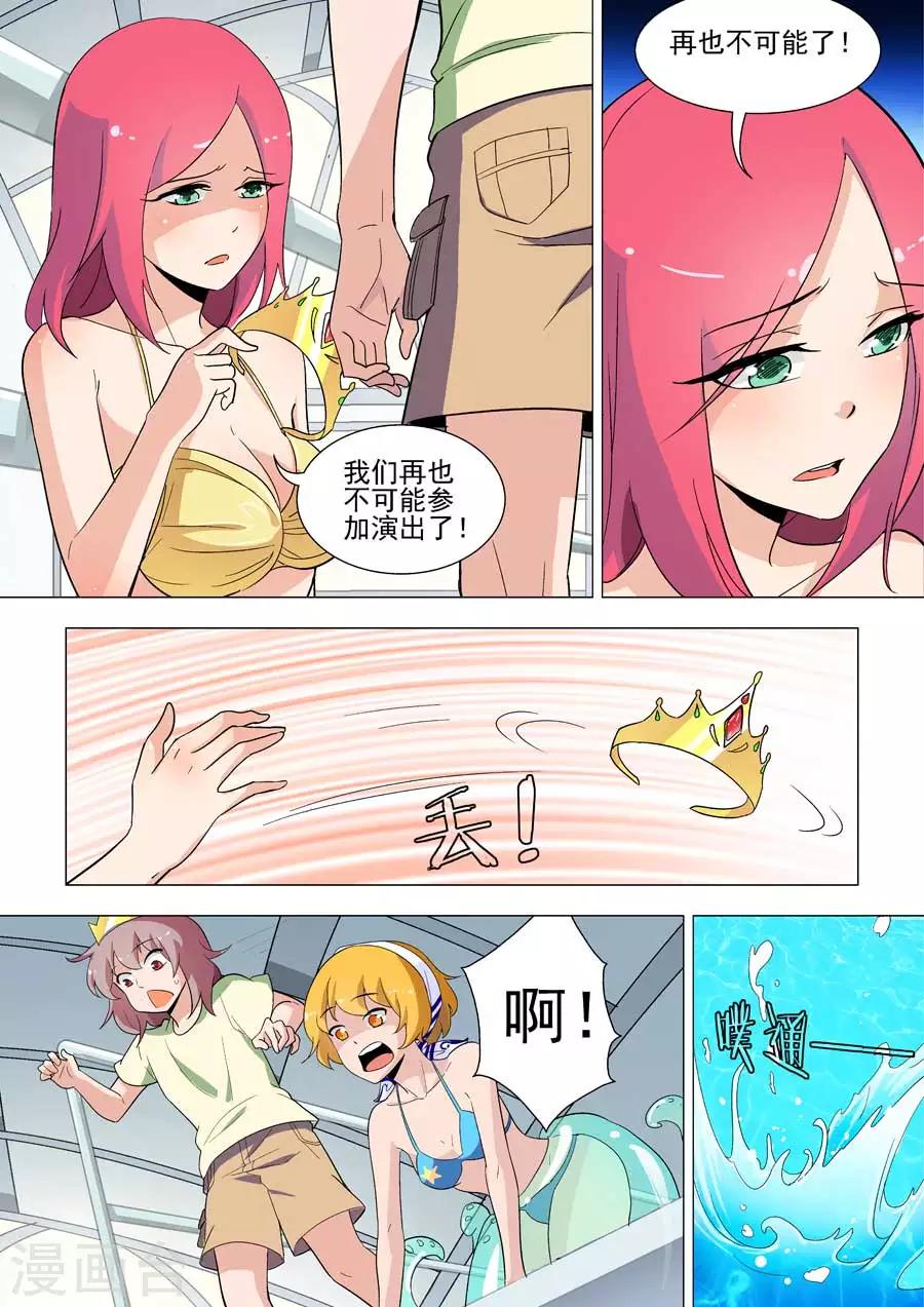 第34话 伊洛，你跳水想干嘛？-第34话