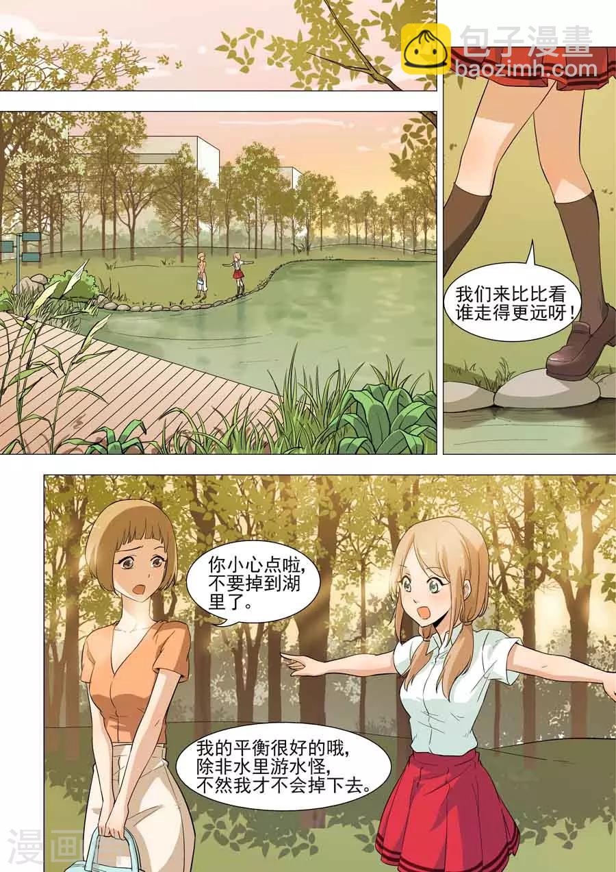 第36话 水塘里的色魔-第36话