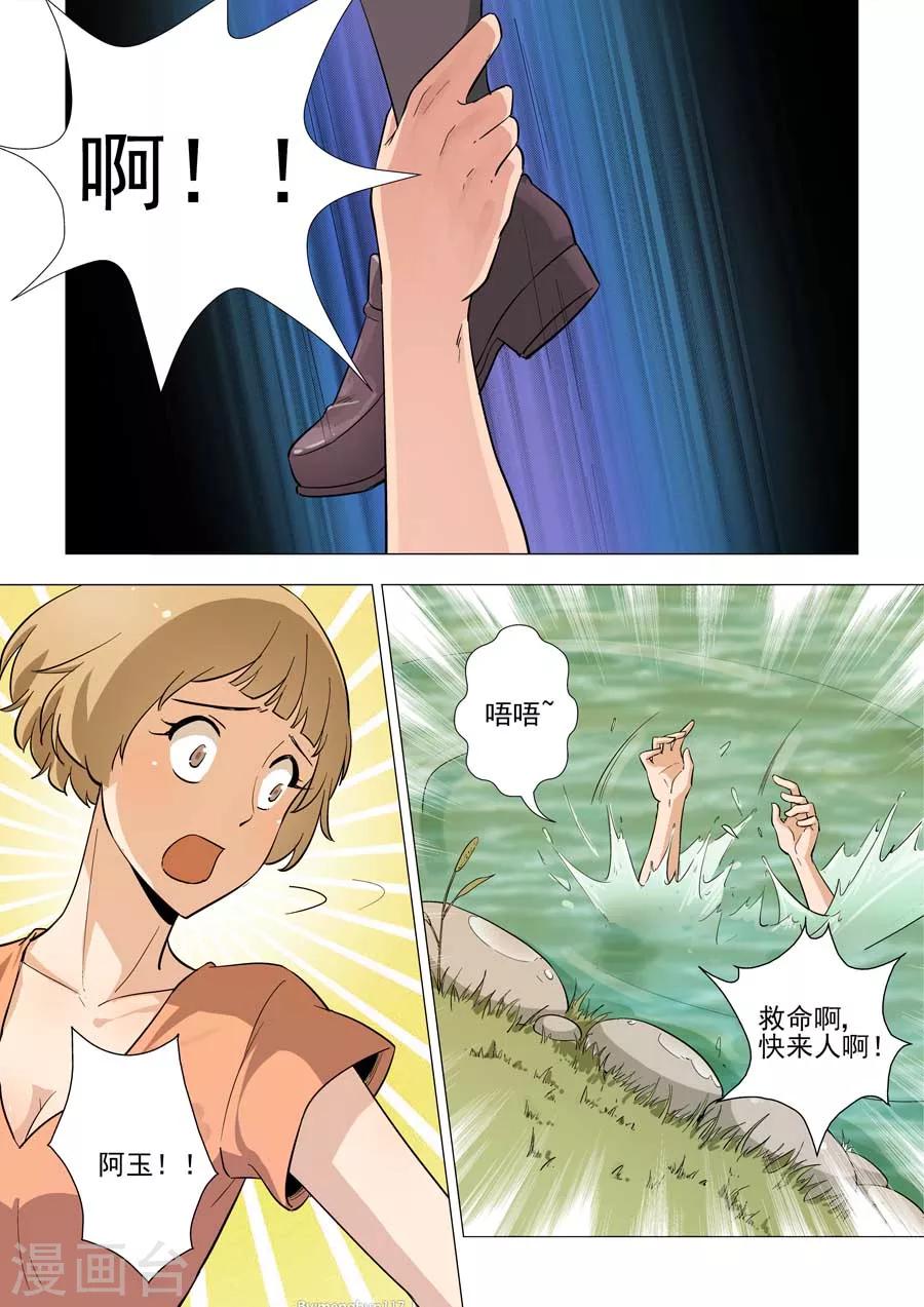 第36话 水塘里的色魔-第36话