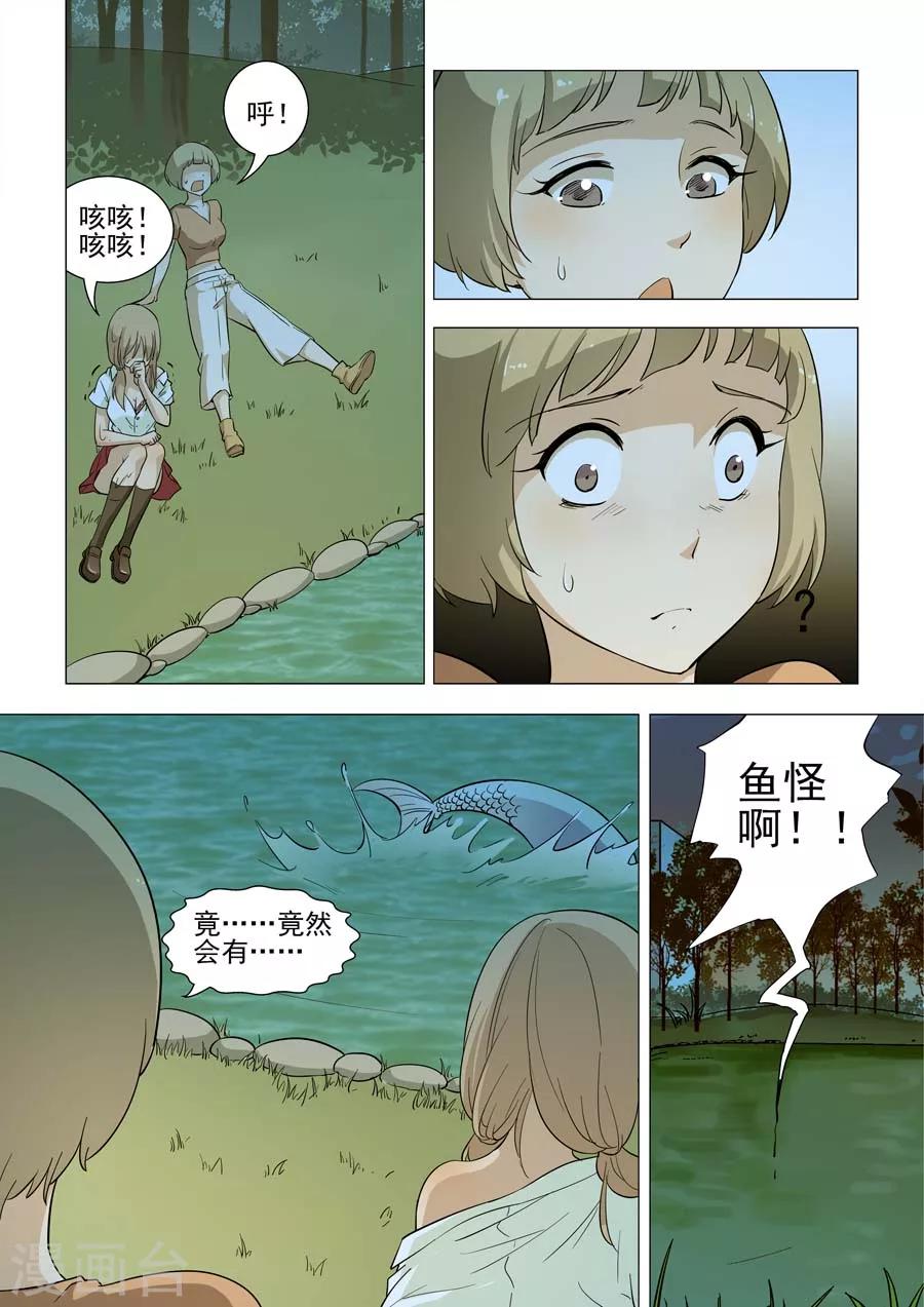 第36话 水塘里的色魔-第36话