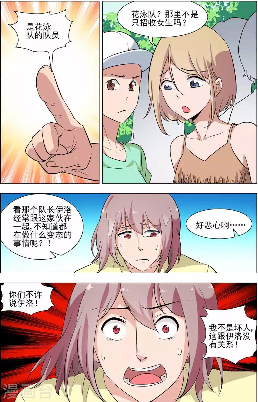 第38话 Bobo是色魔？！-第38话