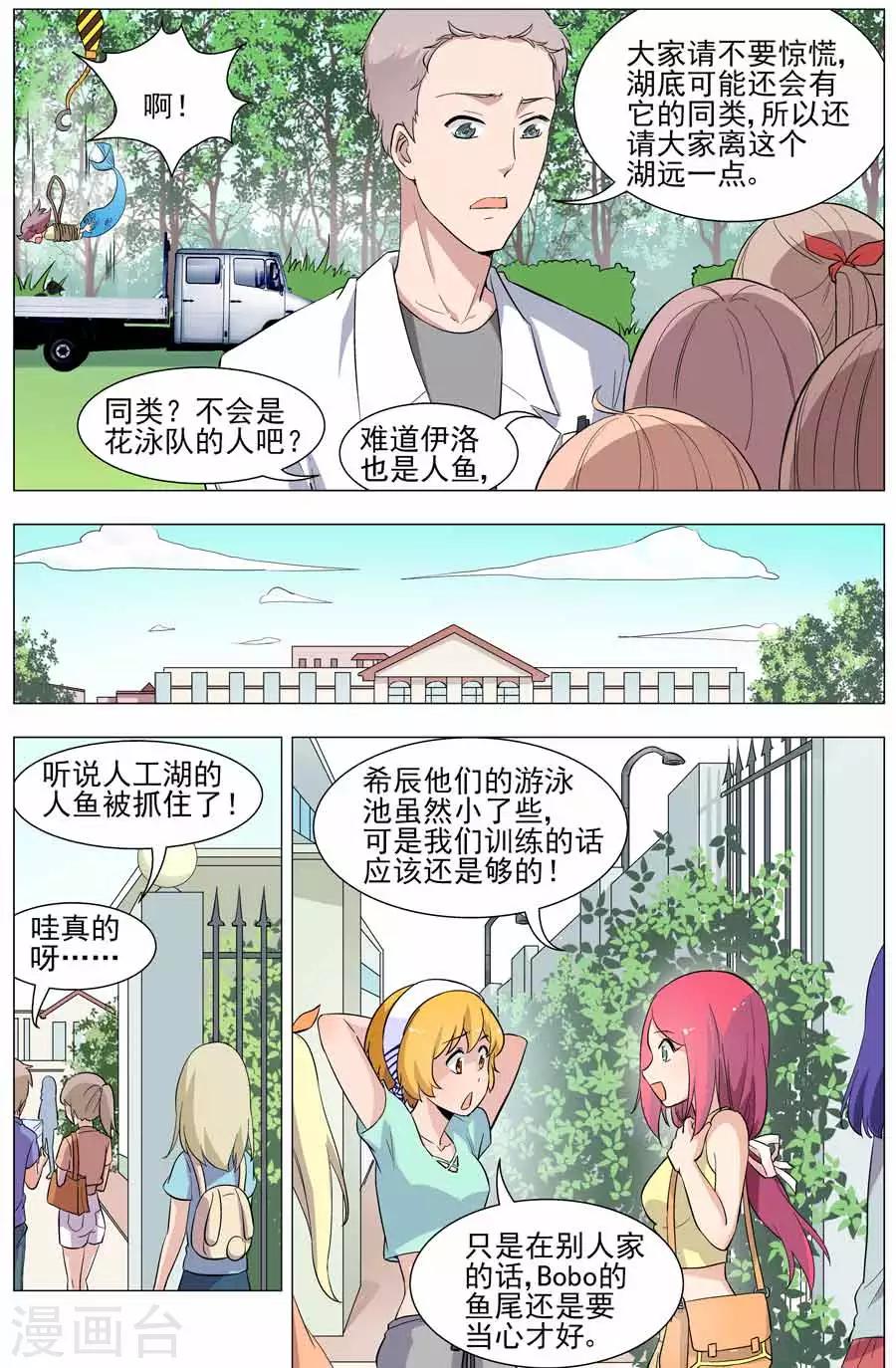 第38话 Bobo是色魔？！-第38话