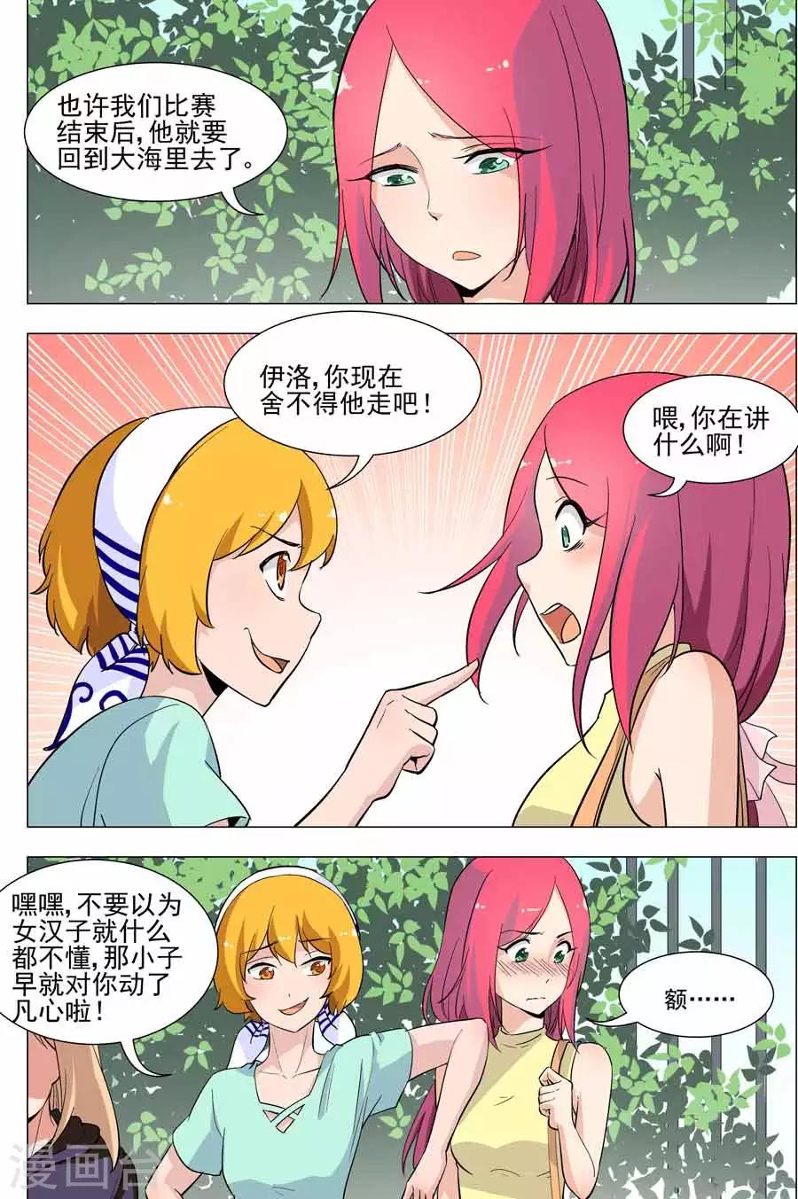 第38话 Bobo是色魔？！-第38话