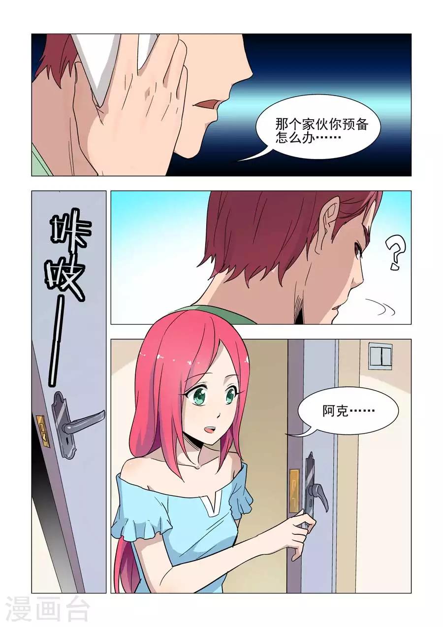 第40话 林克的阴谋-第40话