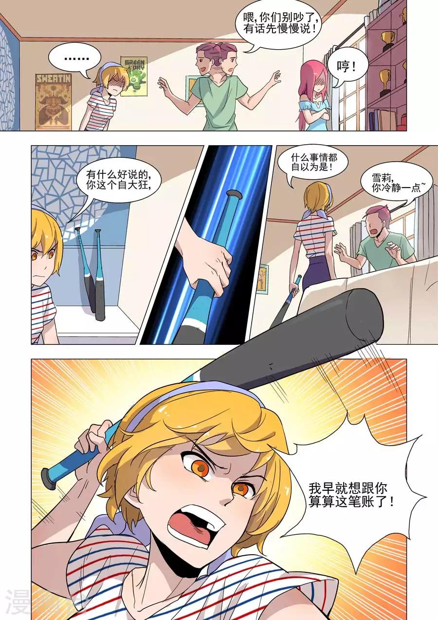 第40话 林克的阴谋-第40话