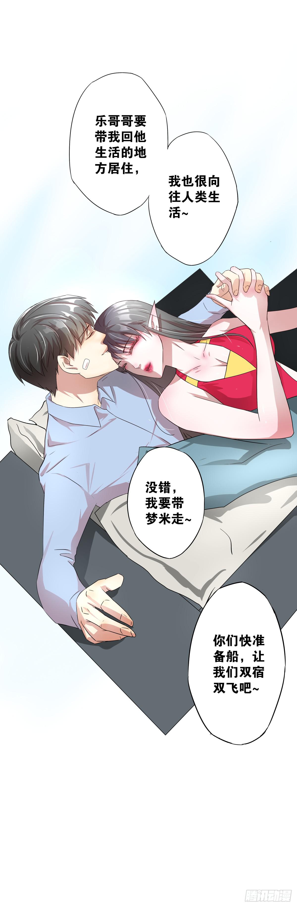 梦米的阴谋(1/2)-第10话