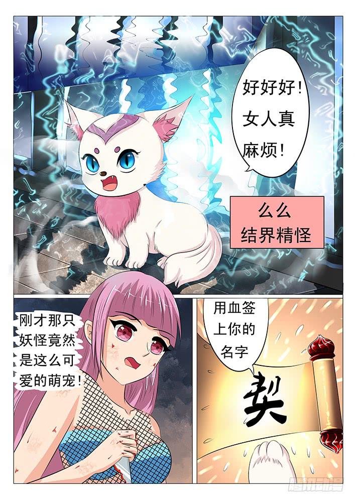 第三十话 么么血契-第30话