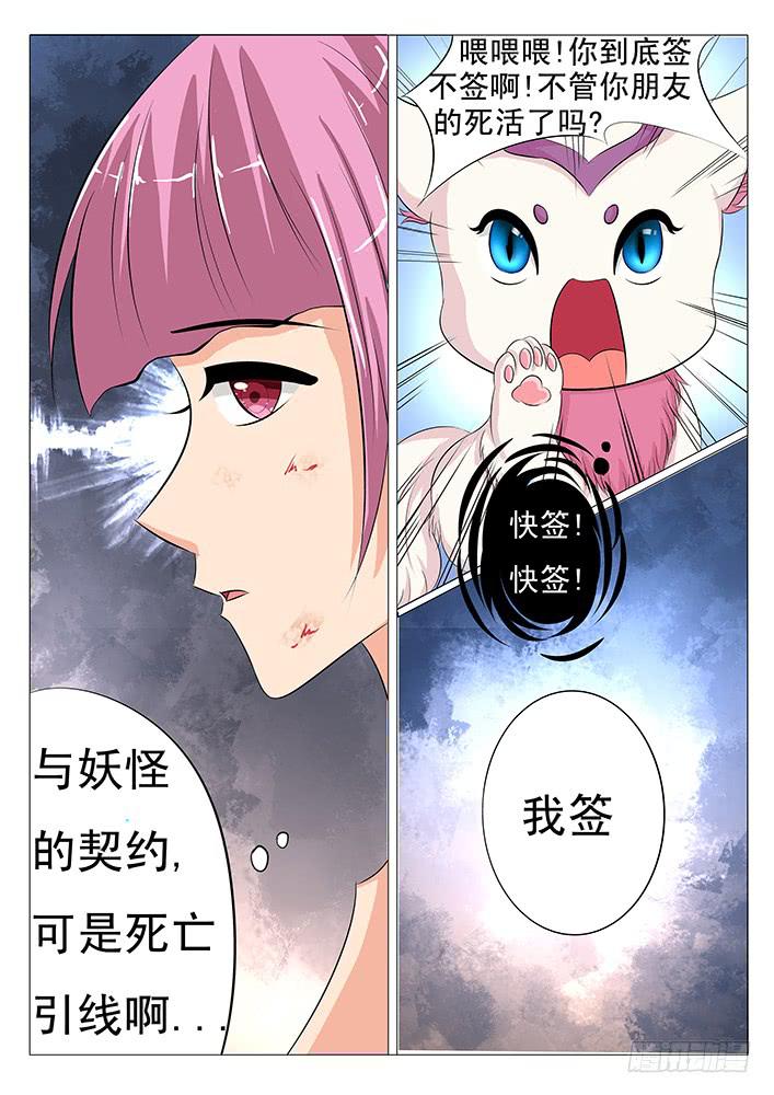 第三十话 么么血契-第30话