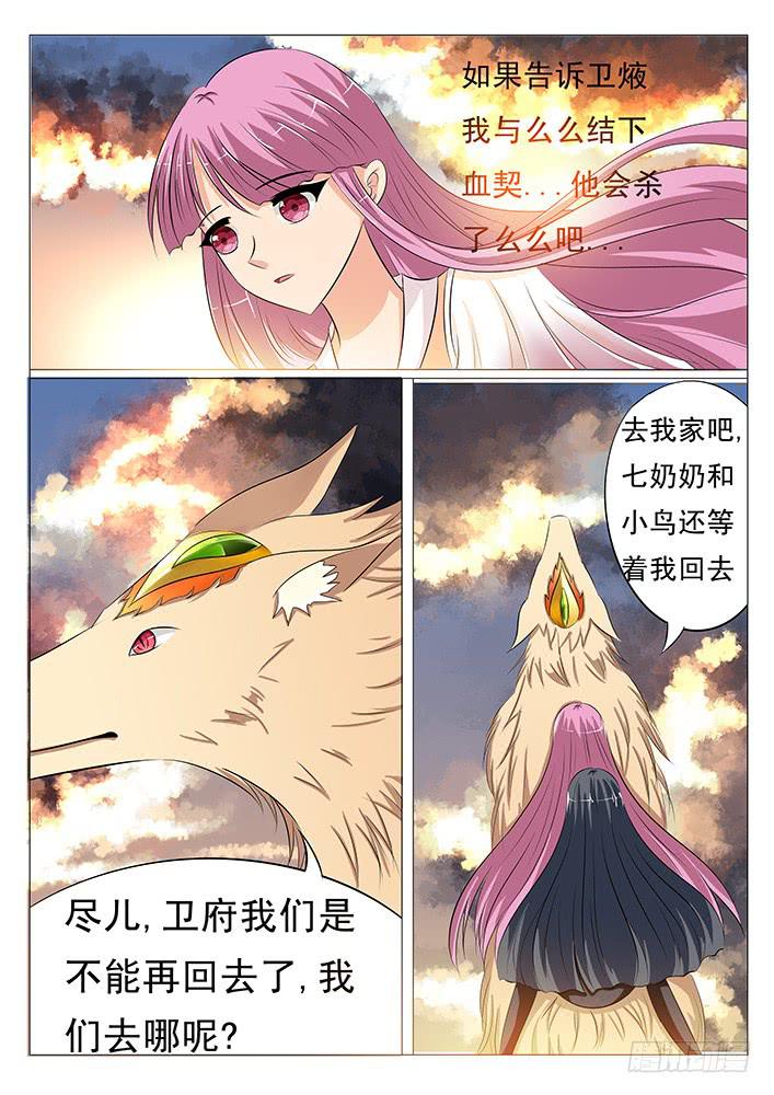 第三十四话 卫焲真身-第34话