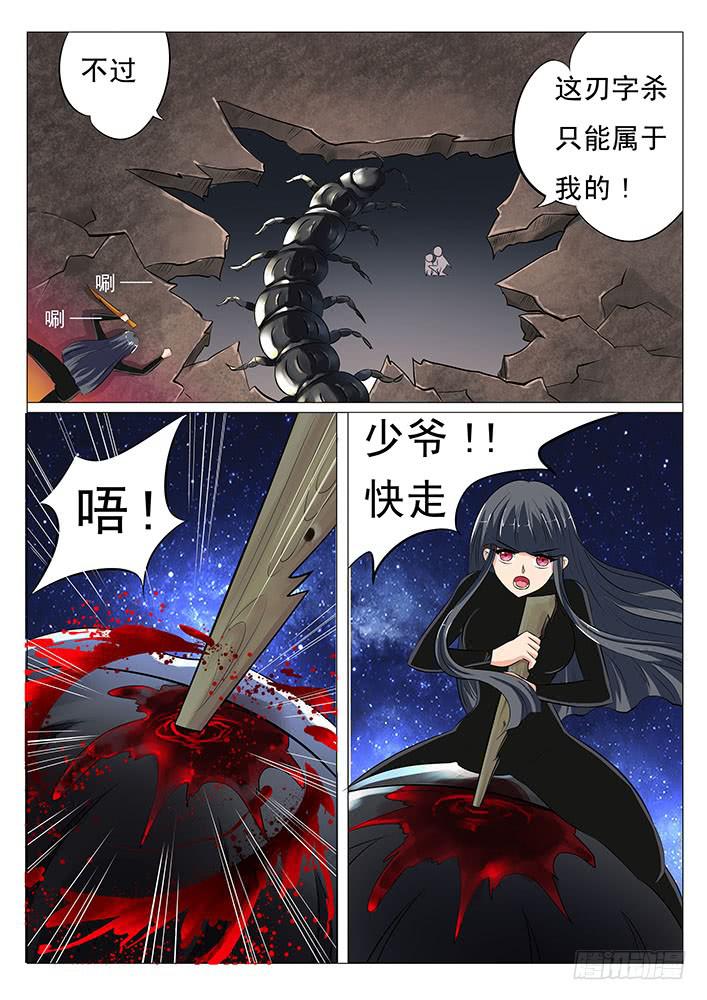 第三十六话 毒蜈!-第36话