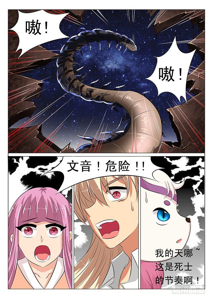 第三十六话 毒蜈!-第36话