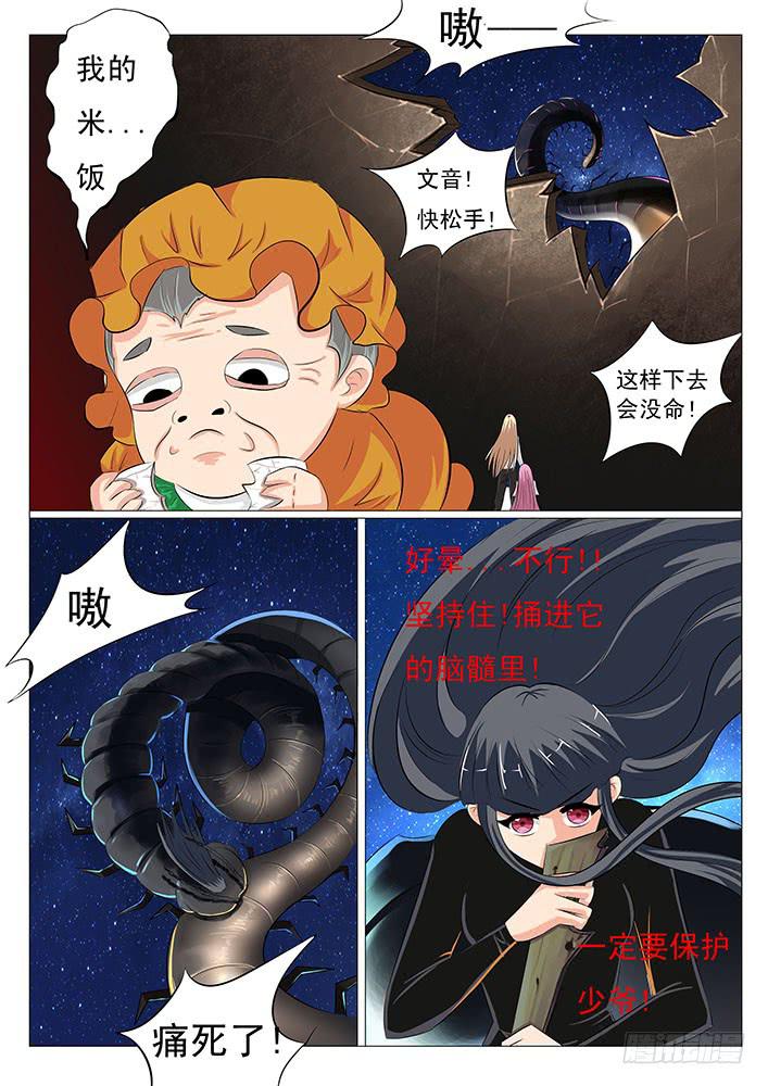 第三十六话 毒蜈!-第36话