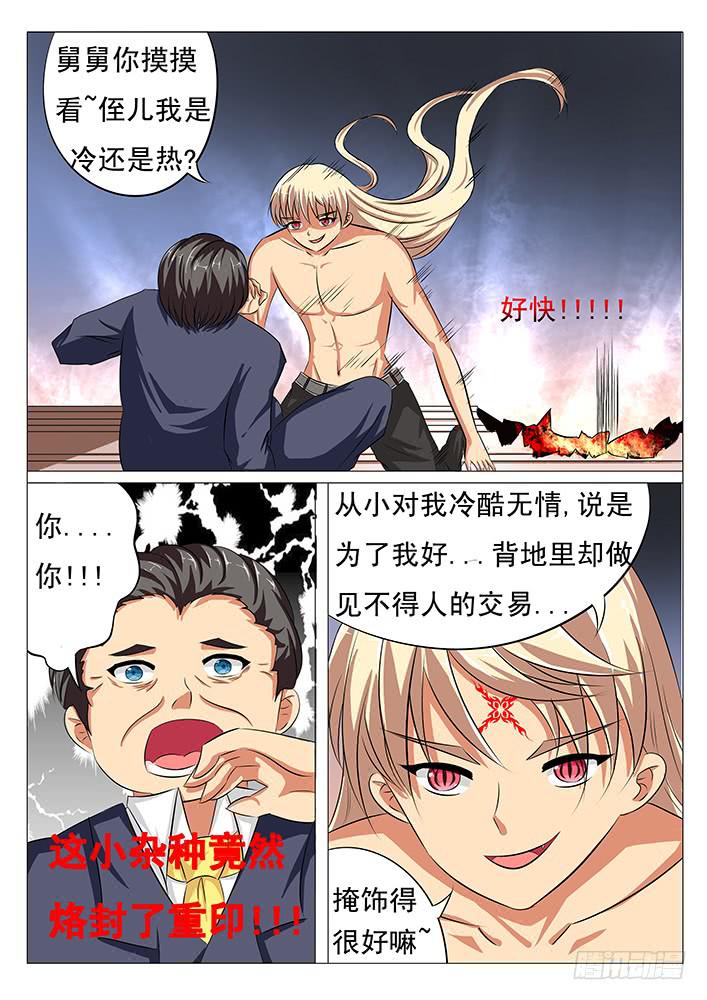 第四十四话 烙封重印-第44话