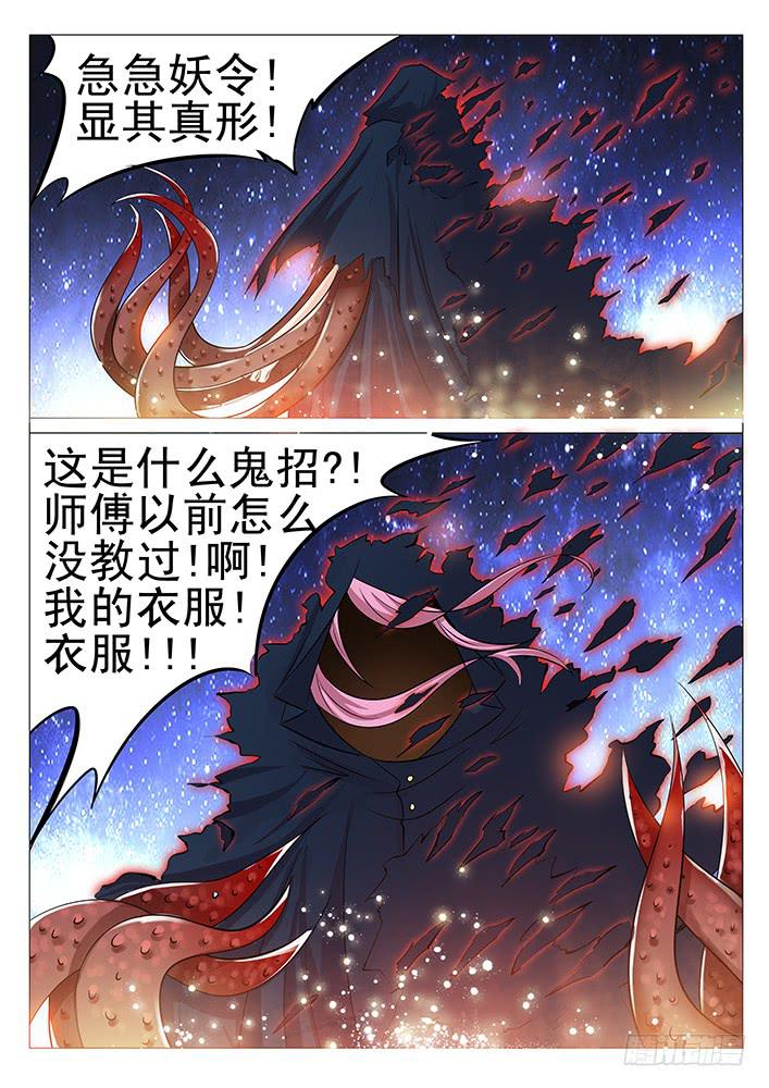第五十话 天眼迷阵-第50话