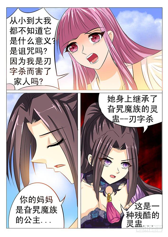 第五十二话 旮旯与刃字杀-第52话