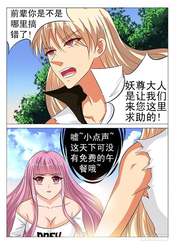 第五十八话 四兽之神首-第58话