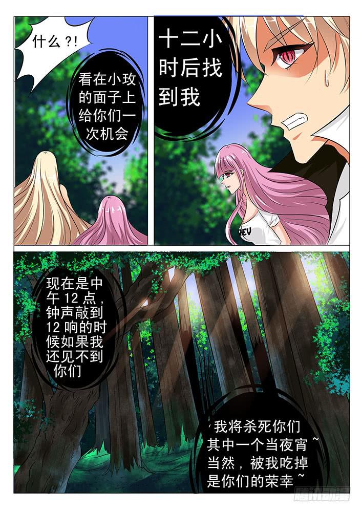 第五十八话 四兽之神首-第58话