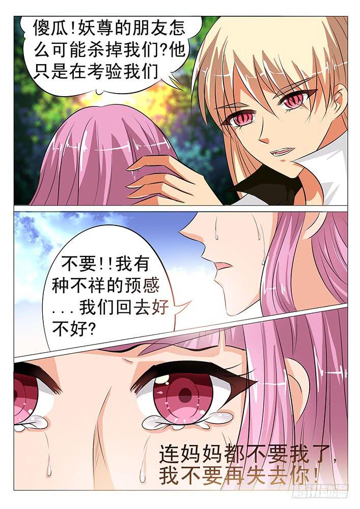 第五十八话 四兽之神首-第58话