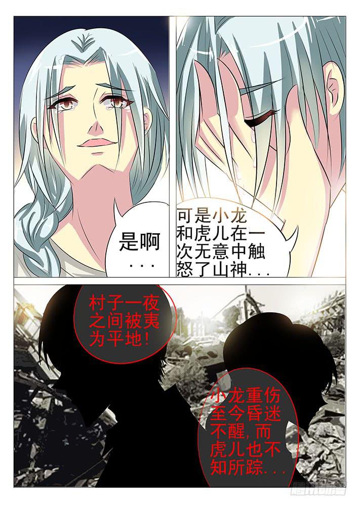 第六十四话 触怒山神-第64话