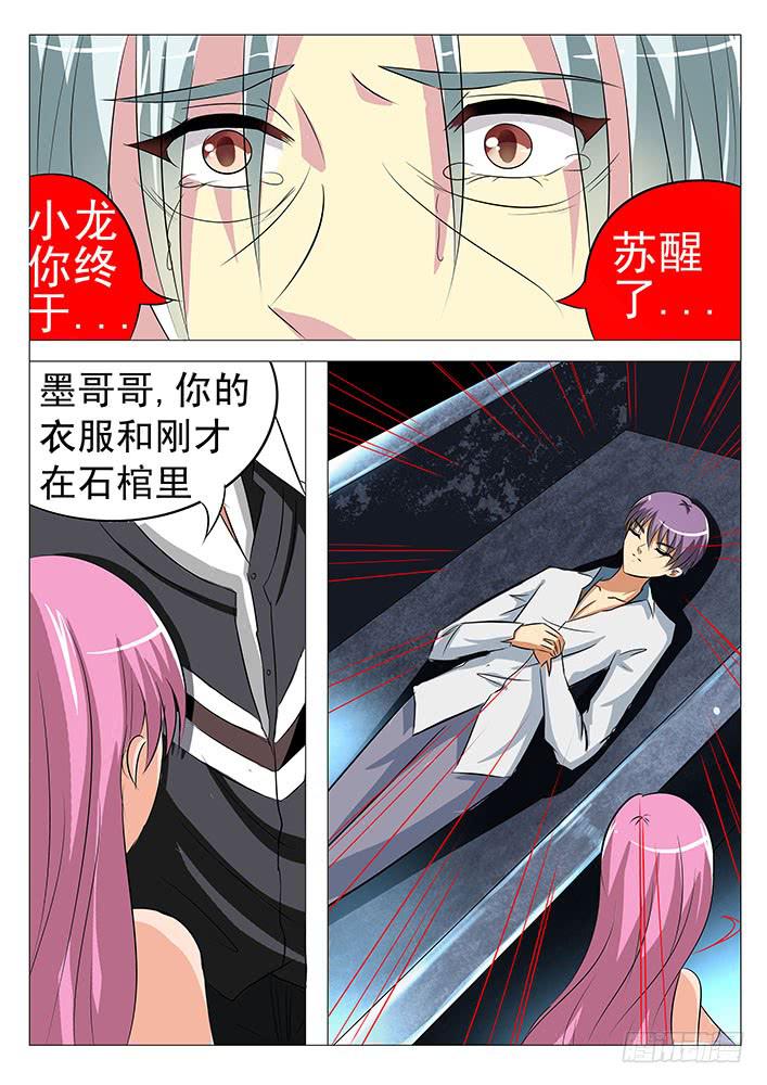 第七十话 真正的青龙-第70话