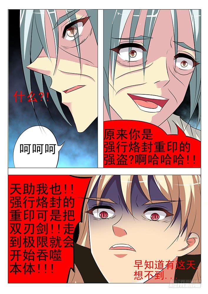 第七十八话 正式逮捕你-第78话