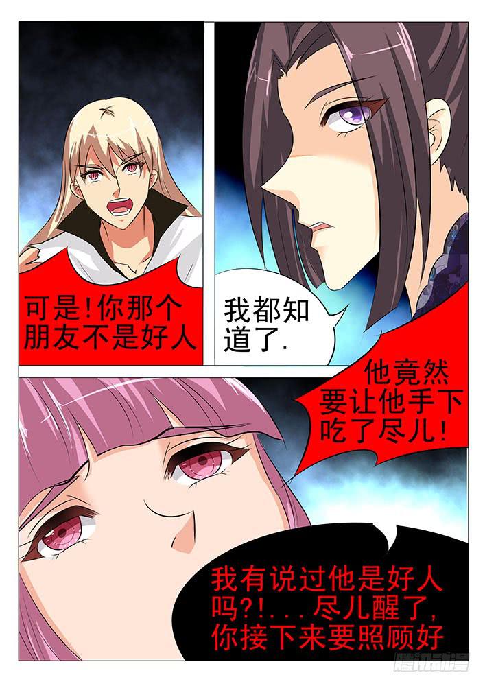 第七十八话 正式逮捕你-第78话