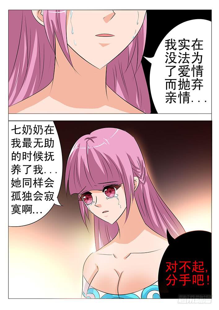 第八十五话 分手吧-第86话