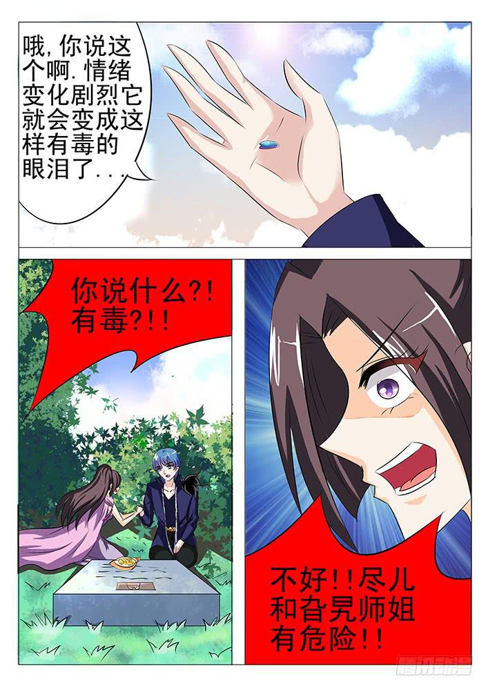第九十一话 有毒的蓝泪-第92话
