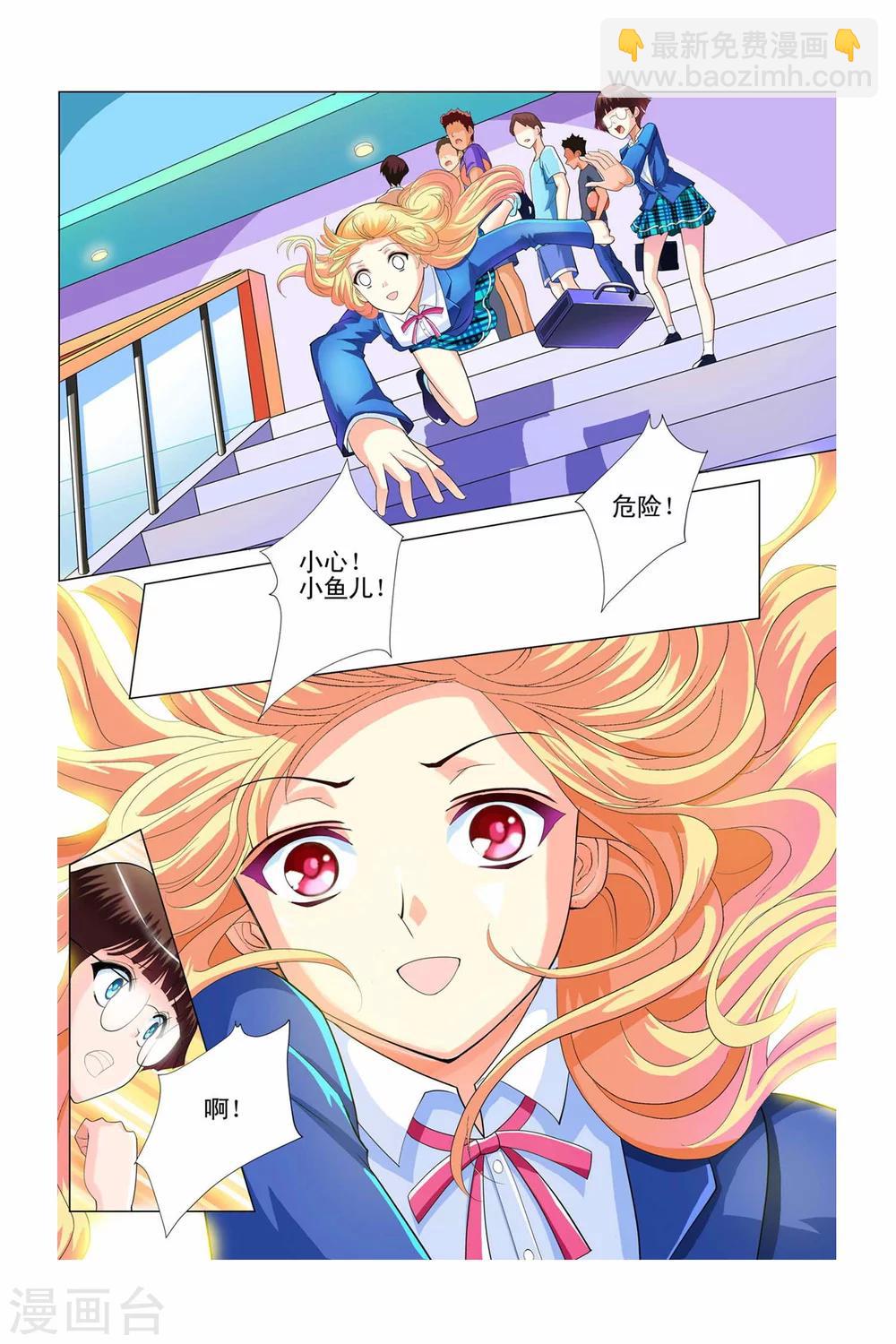 🍤热舞飞扬 第1话 第11页