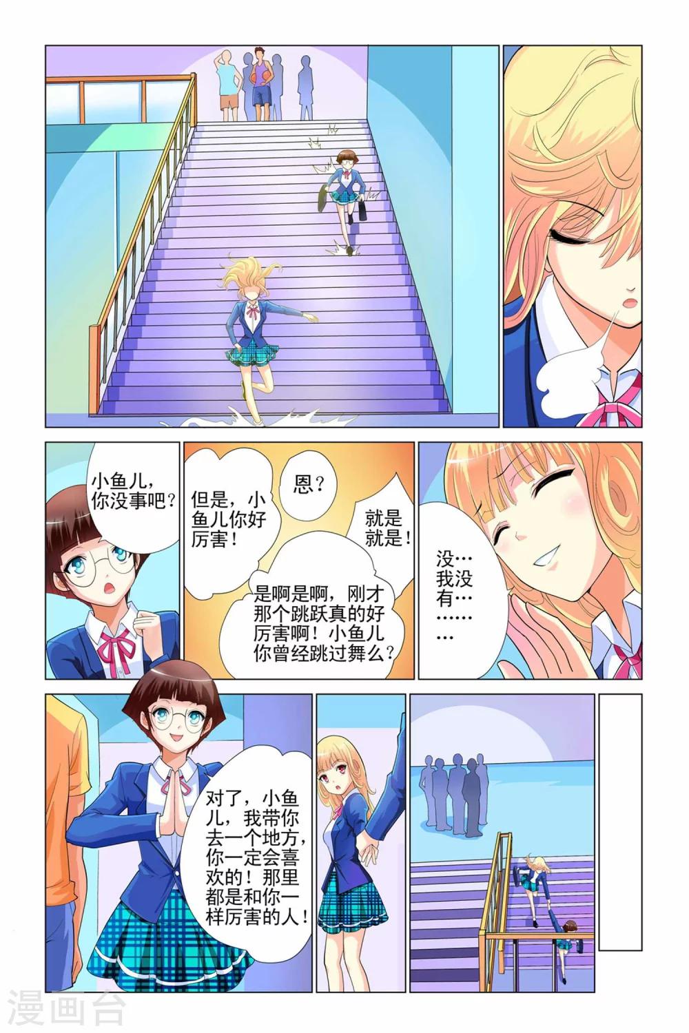 🍤热舞飞扬 第1话 第13页