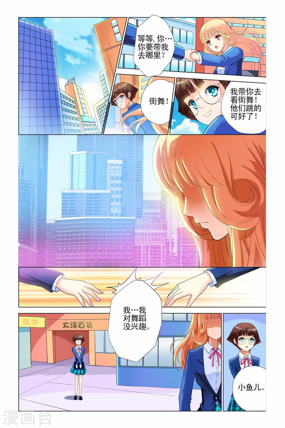 🍤热舞飞扬 第1话 第14页