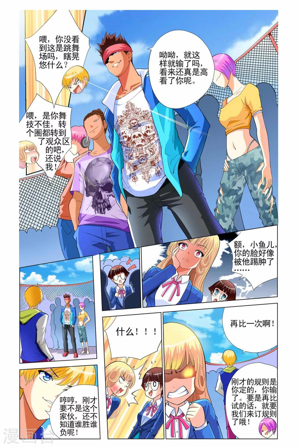 🍤热舞飞扬 第1话 第20页