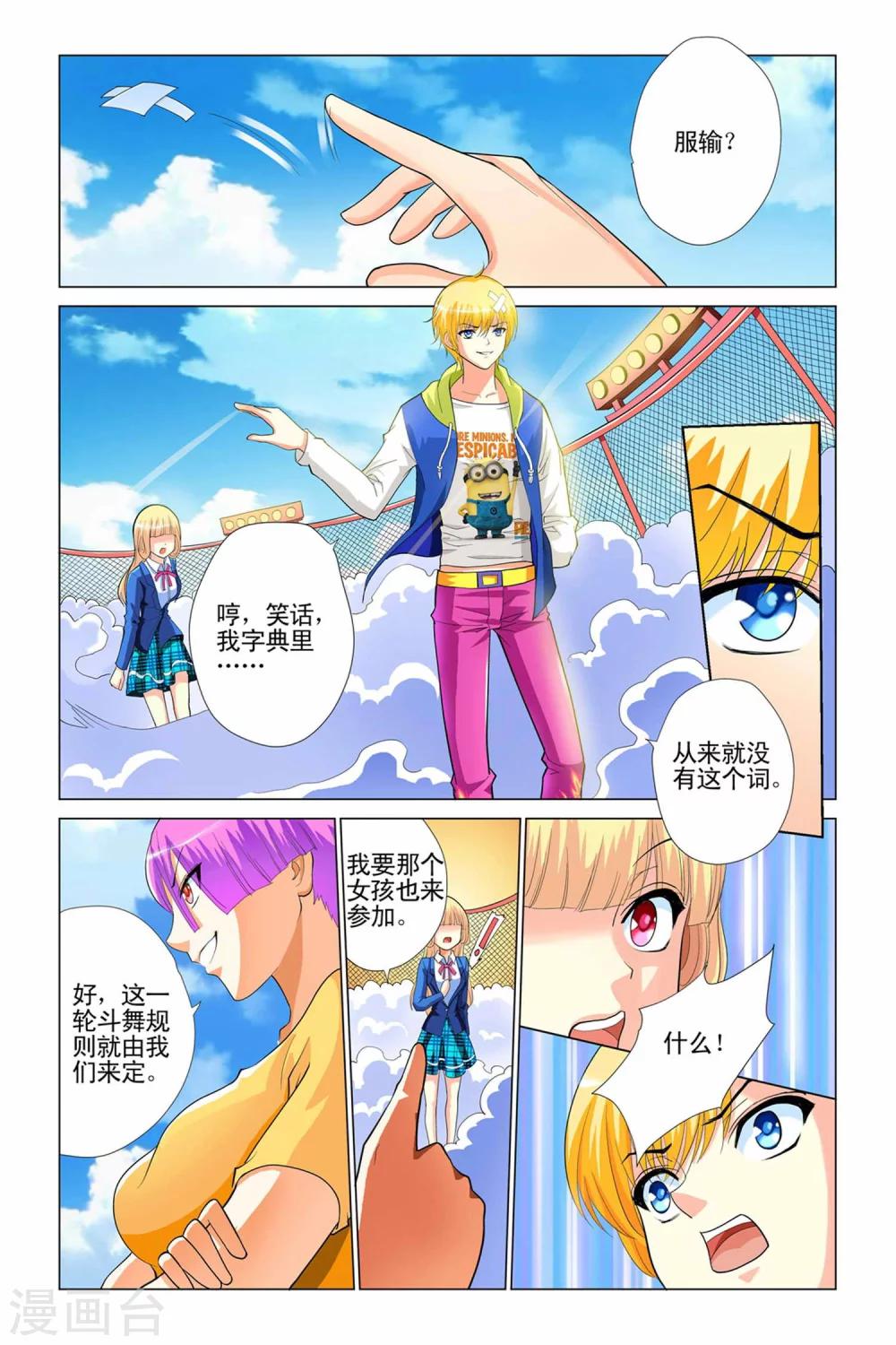 🍤热舞飞扬 第1话 第22页