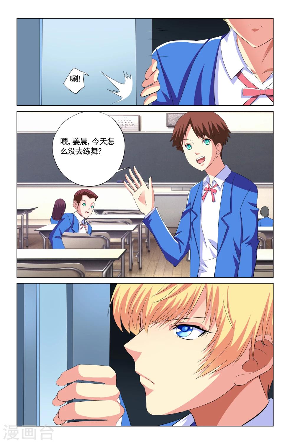🍤热舞飞扬 第11话 第10页