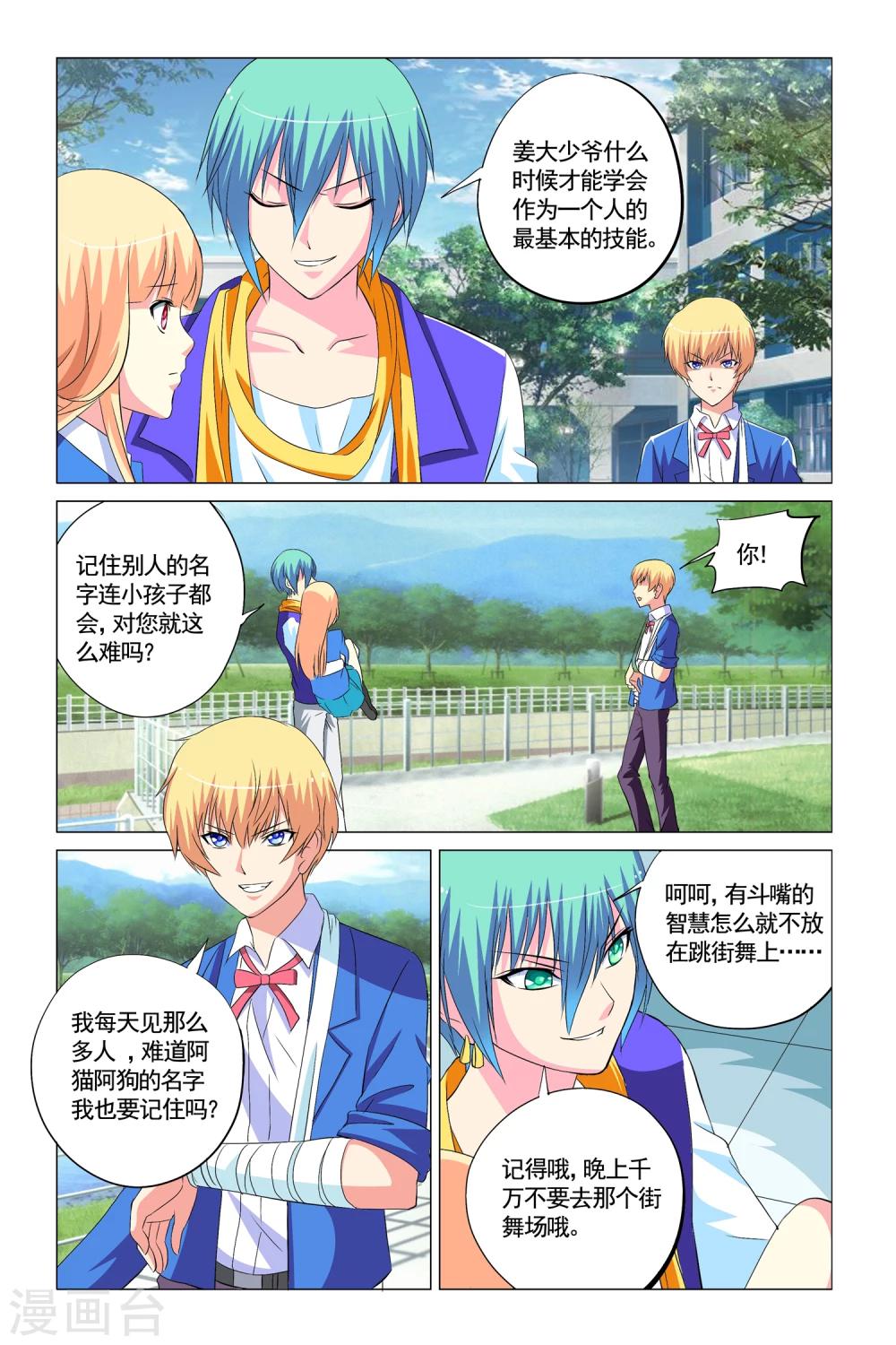 🍤热舞飞扬 第11话 第16页