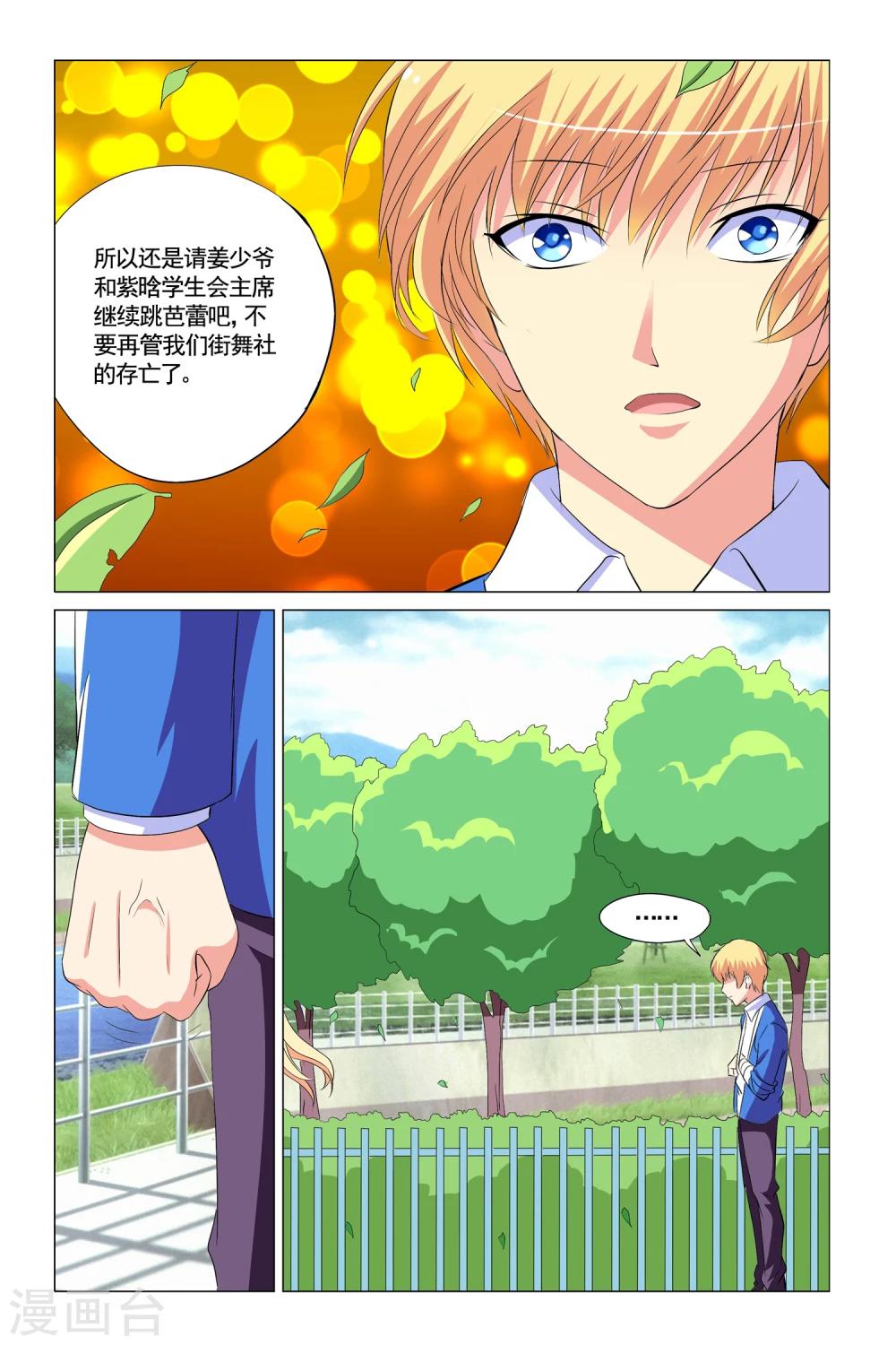 🍤热舞飞扬 第11话 第22页