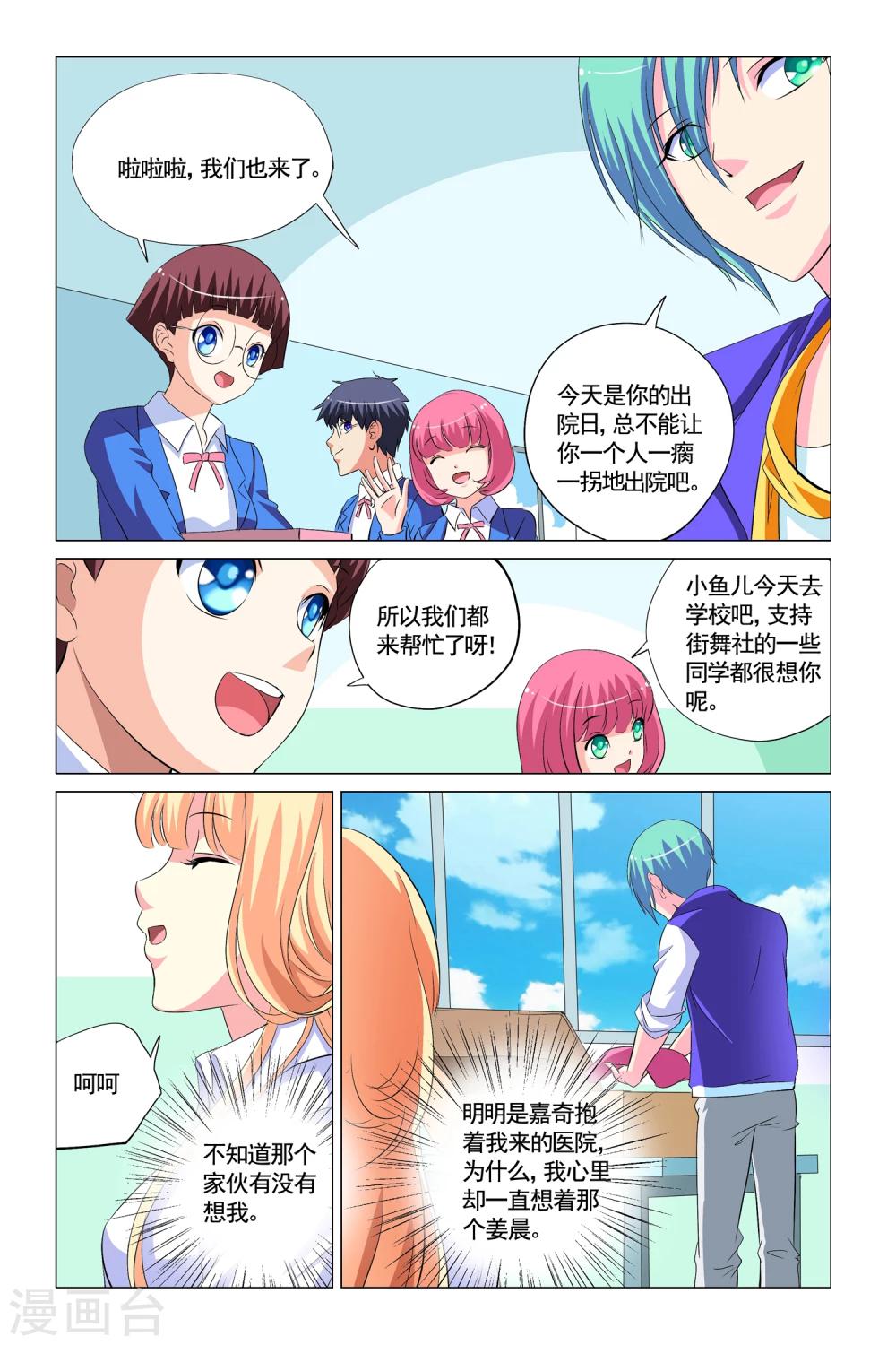 🍤热舞飞扬 第11话 第5页