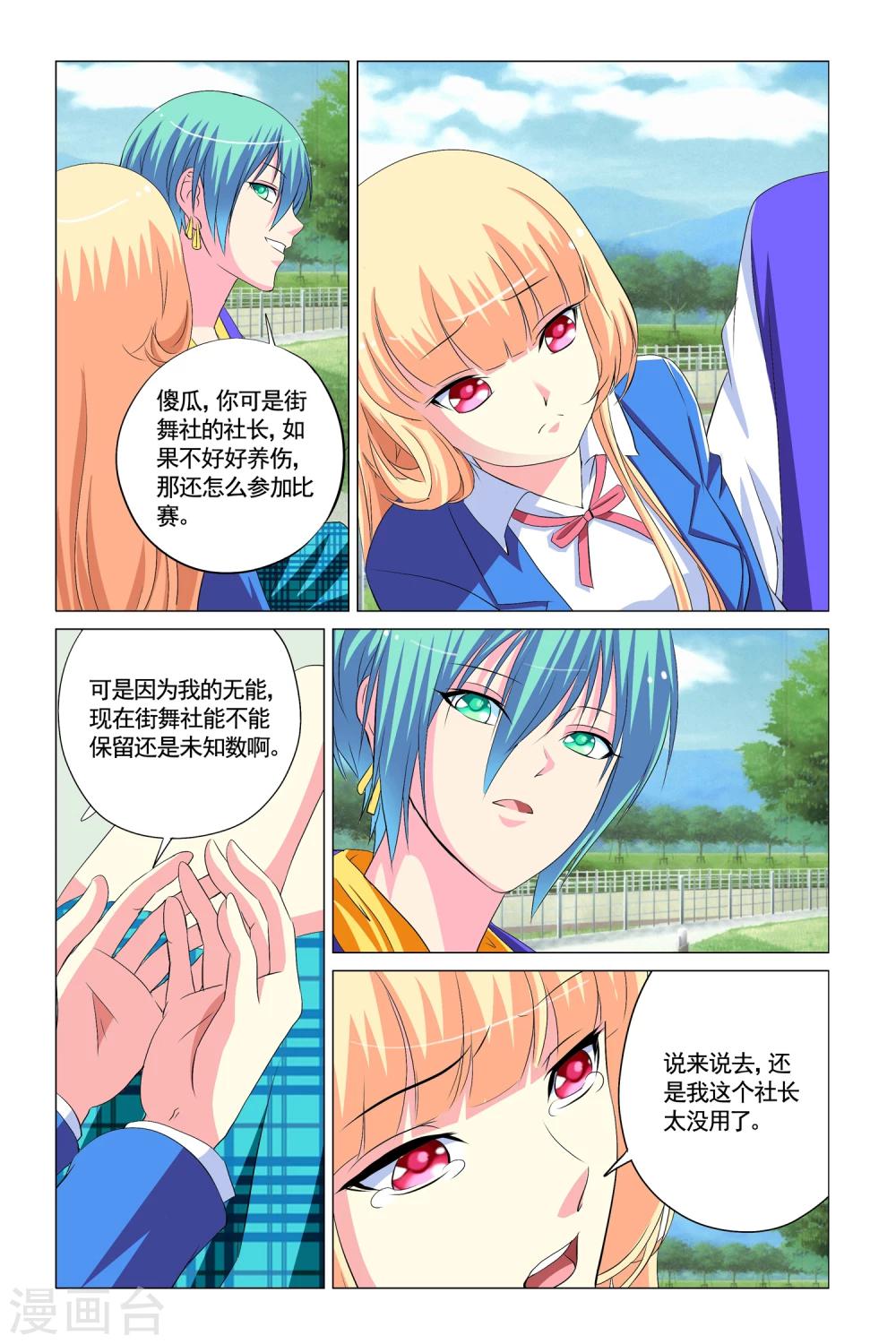 🍤热舞飞扬 第11话 第7页