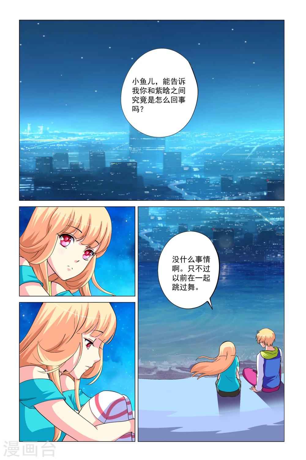 🍤热舞飞扬 第13话 第2页