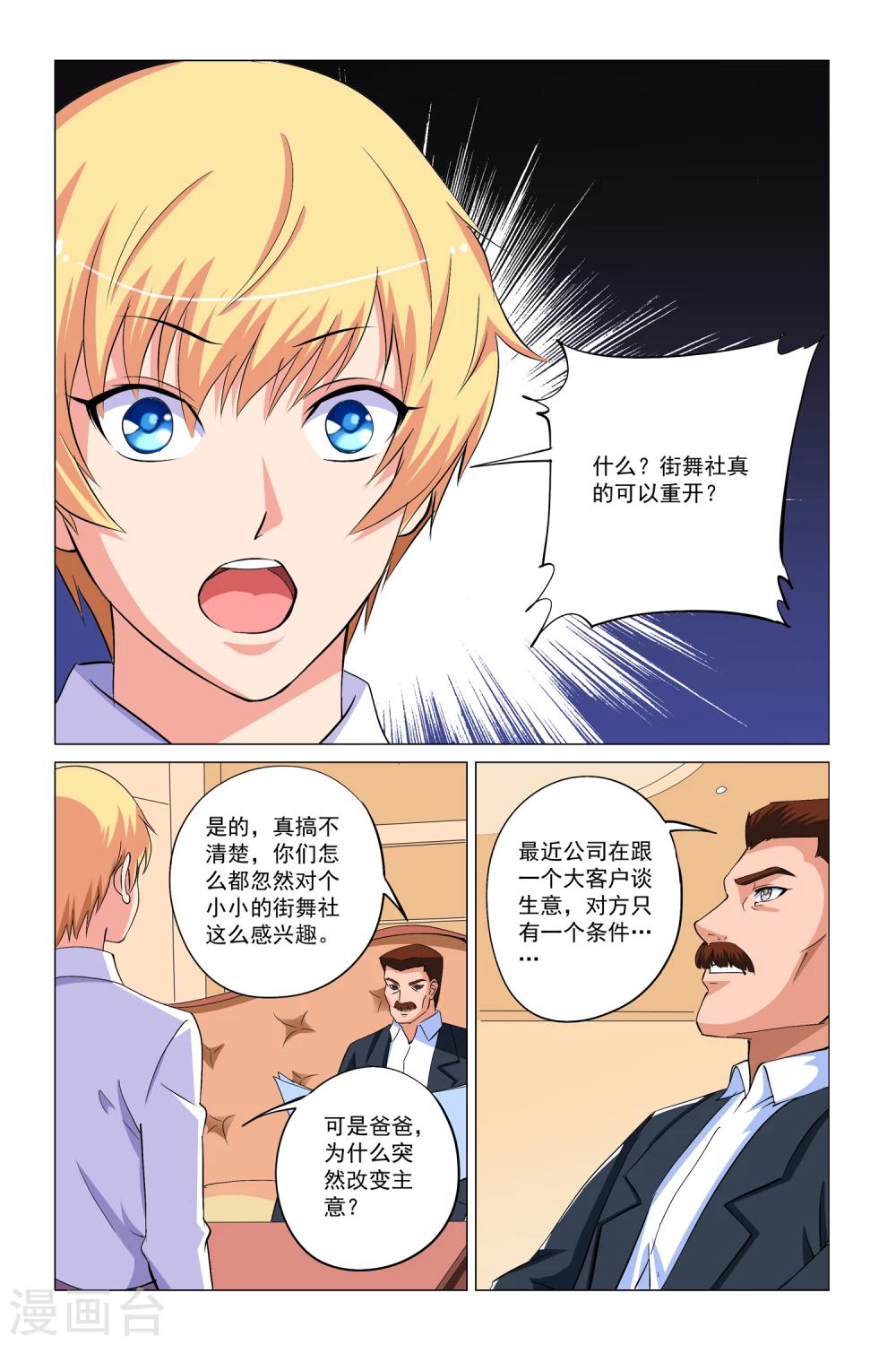 🍤热舞飞扬 第13话 第22页