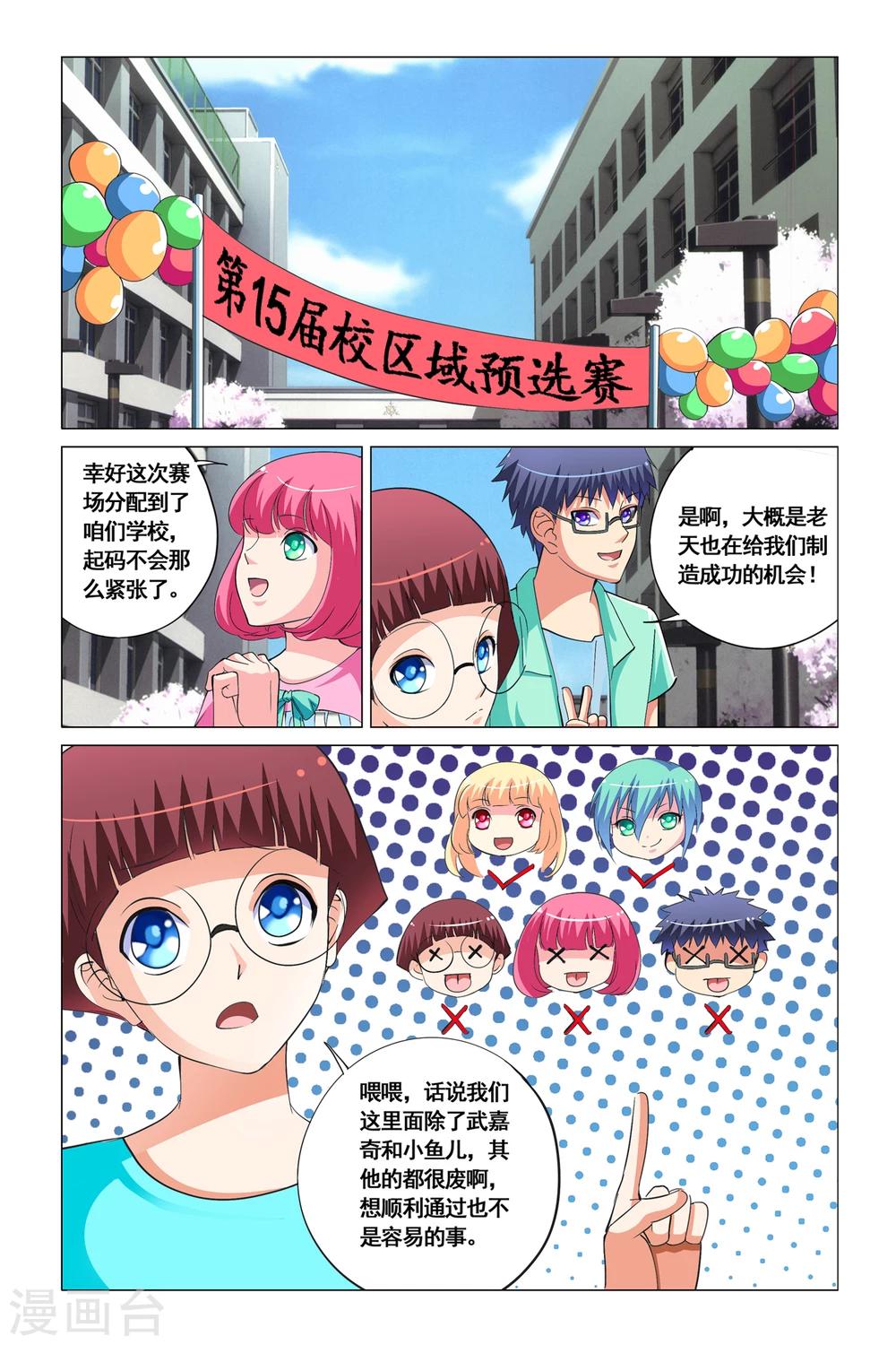 🍤热舞飞扬 第15话 第11页