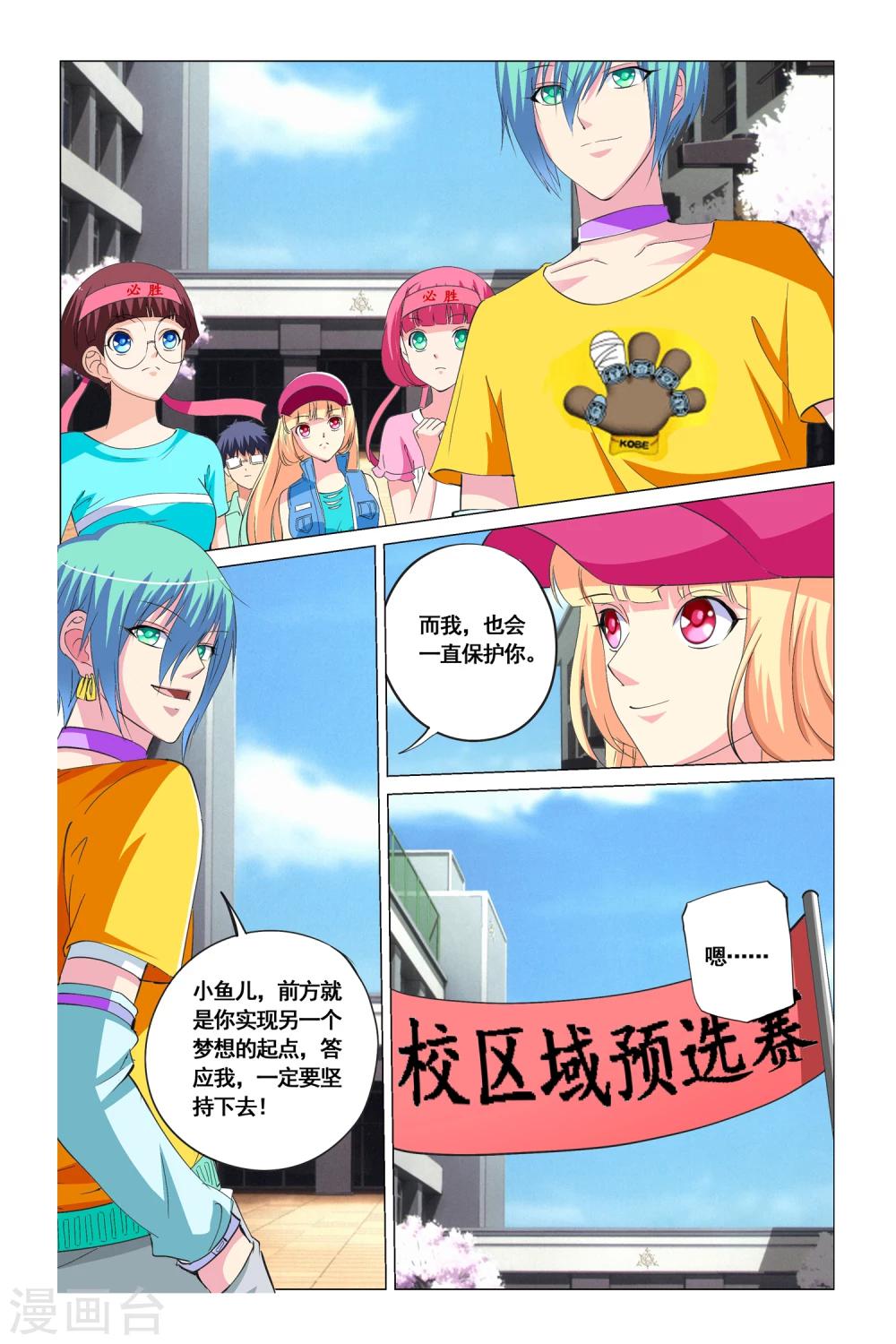 🍤热舞飞扬 第15话 第23页