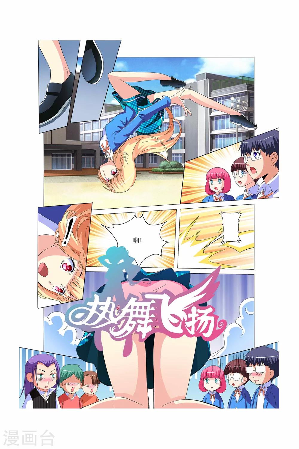 🍤热舞飞扬 第5话 第14页