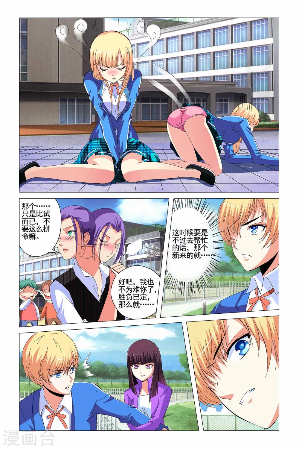🍤热舞飞扬 第5话 第15页