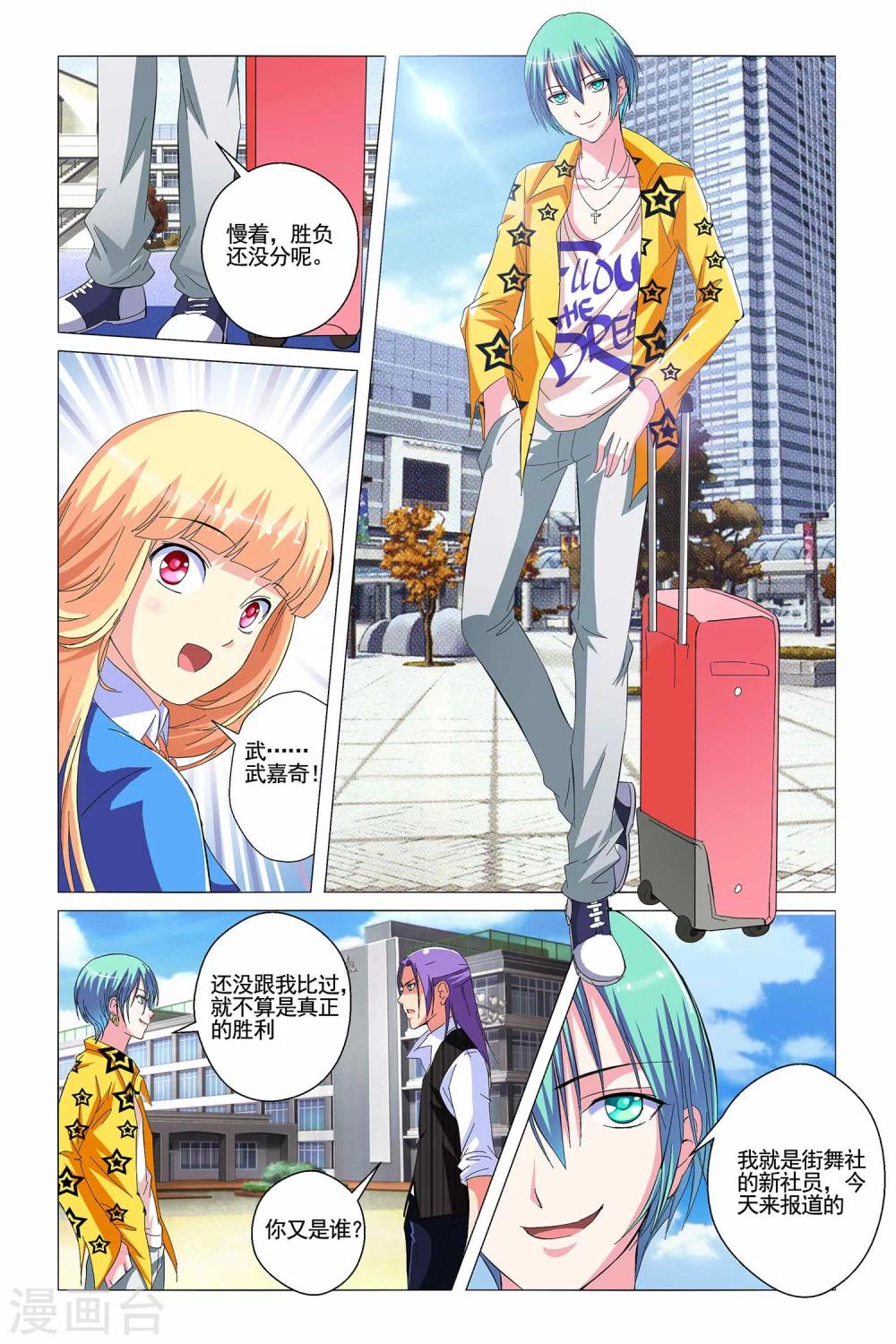 🍤热舞飞扬 第5话 第16页